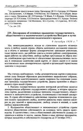 Декларация об основных принципах государственного, общественного и экономического устройства Венгрии и путях преодоления политического кризиса. 8 декабря 1956 г.