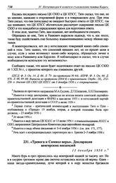 «Тревога и Символ веры». Декларация венгерских писателей. 13 декабря 1956 г.