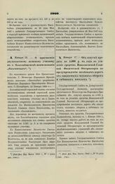 1900. Января 12. — О присвоении двухклассному женскому училищу в г. Благовещенске наименования «Ольгинского»