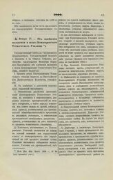 1900. Января 17. — Об изменении положения и штата Комисаровского Технического Училища