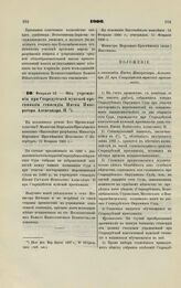 1900. Февраля 12. — Об учреждении при Стародубской мужской прогимназии стипендии Имени Императора Александра II