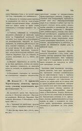 1900. Февраля 12. — О присвоении Череповецкому женскому приходскому училищу наименования профессионального