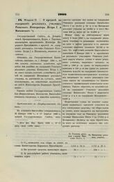 1900. Февраля 21. — О кредите на содержание реальных училищ Рижского Императора Петра I и Митавского