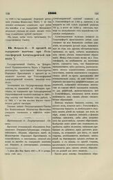 1900. Февраля 21. — О кредите на содержание пансиона при Гельсингфорской Александровской гимназии