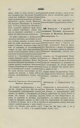 1900. Февраля 21. — О кредите на содержание Русских начальных училищ в Великом Княжестве Финляндском