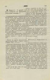 1900. Февраля 21. — О кредите на наем помещения для Эриванской учительской семинарии