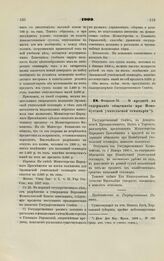 1900. Февраля 21. — О кредите на содержание общежития при Новобугской учительской семинарии