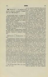 1900. Февраля 21. — О кредите на пособие женской гимназии Стоюниной в С.-Петербурге