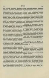 1900. Февраля 21. — О кредите на содержание Шенкурского городского училища