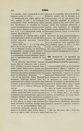 1900. Февраля 21. — О кредите на издание наблюдений Николаевской Главной Физической Обсерватории