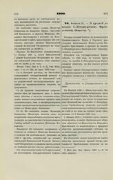 1900. Февраля 21. — О кредите в пособие С.-Петербургскому Фребелевскому Обществу