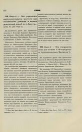 1900. Марта 2. — Об учреждении подготовительных классов при техническом училище и низшей ремесленной школе в г. Баку сроком на два года