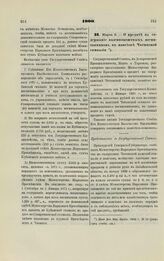 1900. Марта 6. — О кредите на содержание казеннокоштных воспитанников в пансионе Читинской гимназии