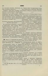 1900. Марта 6. О кредите на наем дома для Александровского учительского института в г. Тифлисе