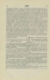 1900. Марта 6. — О кредите на содержание казеннокоштных воспитанников в пансионе Эриванской гимназии