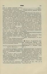 1900. Марта 6. — О кредите на издание исторической записки о деятельности Министерства Народного Просвещения за истекшее столетие