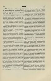 1900. Марта 13. — Об открытии в Царском Селе реального училища с пансионом и о постройке для него дома