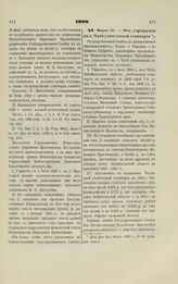 1900. Марта 13. Об учреждении в г. Чите учительской семинарии