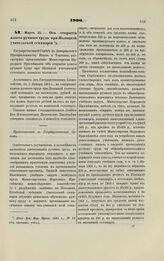 1900. Марта 13. — Об открытии класса ручного труда при Полоцкой учительской семинарии