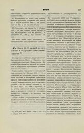 1900. Марта 21. О кредите на устройство и содержание приходских училищ