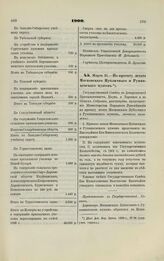 1900. Марта 21. — По проекту штата Московского Публичного и Румянцевского музеев