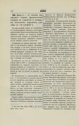 1900. Марта 6. — О пособии из земских сборов Архангельской губернии на устройство и содержание начальных народных училищ в сей губернии