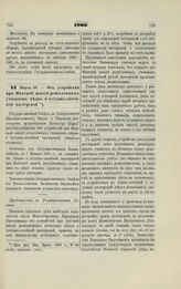 1900. Марта 26. — Об устройстве при Минской школе ремесленных учеников медно- и чугунно-литейной мастерской