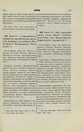 1900. Марта 27. — О присвоении находящемуся при Восточном институте интернату Августейшего Имени Вашего Императорского Величества