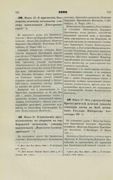 1900. Марта 27. О присвоении Олонецкому женскому начальному училищу наименования «Екатерининского»