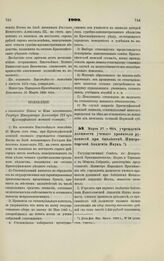 1900. Марта 27. — Об учреждении должности ученого хранителя рукописей при библиотеке Императорской Академии Наук.