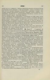 1900. Марта 27. — О кредите на содержание отделения Ученого Комитета Министерства Народного Просвещения по техническому и профессиональному образованию