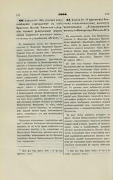 1900. Апреля 29. — Об уступке под помещение учреждаемой в селе Красном Холме, Уфимской губернии, низшей ремесленной школы здания закрытого казенного винного склада с усадебным местом