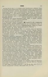 1900. Апреля 29. — Об утверждении жетона для окончивших курс в Императорском Лицее в память Цесаревича Николая