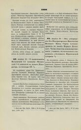 1900. Апреля 29. — О наименовании Московской 7-й гимназии — Московской 7-й гимназией в память Императора Александра III