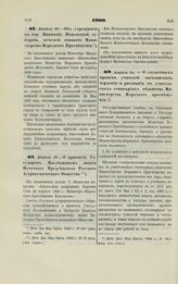 1900. Апреля 29. — Об учреждении в гор. Виннице, Подольской губернии, женской гимназии Министерства Народного Просвещения