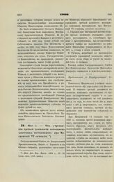 1900. Мая 1. — Об учреждении третьей должности помощника классных наставников при Московской VI гимназии