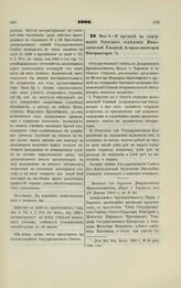 1900. Мая 8. — О кредите на содержание Одесского отделения Николаевской Главной Астрономической Обсерватории