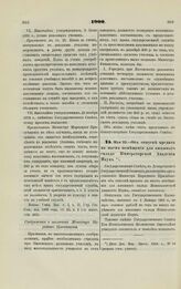 1900. Мая 22. — Об отпуске кредита на наем помещения для книжного склада Императорской Академии Наук