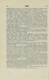 1900. Мая 1. — Об учреждении при Омском Императора Александра III низшем механико-техническом училище низшей ремесленной школы