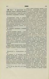 1900. Мая 1. — О присвоении пенсионных прав учителям рисования, чистописания и черчения двухклассных городских училищ