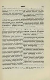 1900. Июня 3. — О постановке в актовом зале Гатчинского реального училища Имени Императора Александра III мраморной доски с надписью о времени закладки училищного здания