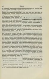 1900. Июня 3. — О присвоении Пустопермскому начальному училищу Лужского уезда, С.-Петербургской губернии, особого наименования