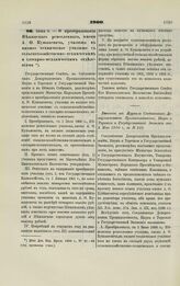 1900. Июня 5. — О преобразовании Нежинского ремесленного, имени А. Ф. Кушакевича, училища в низшее техническое училище с сельскохозяйственно-техническим и слесарно-механическим отделениями