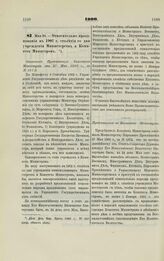 1900. Мая 24. — Относительно празднования в 1902 г. столетия со дня учреждения Министерств и Комитета Министров. Отношение Председателя Комитета Министров от 27 Мая 1900 г., за № 1872