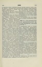 1900. Июня 6. — Об учреждении должности преподавателя ручного труда при Новоторжской учительской семинарии