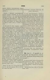 1900. Июня 10. — О кредите на содержание при Казанском учительском институте 10 казенных стипендий