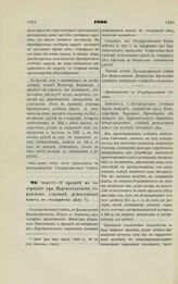 1900. Июня 10. — О кредите на содержание при Царскосельском городском училище ремесленного класса по столярному делу