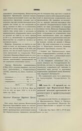 1900. Июня 10. — О кредите на содержание при Воронежской Николаевской женской прогимназии педагогического и профессионального курсов