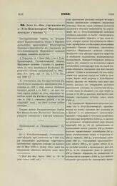 1900. Июня 10. — Об учреждении в г. Усть-Каменогорске Мариинского женского училища