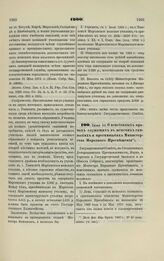 1900. Июня 10. О пенсионных правах служащих в женских гимназиях и прогимназиях Министерства Народного Просвещения